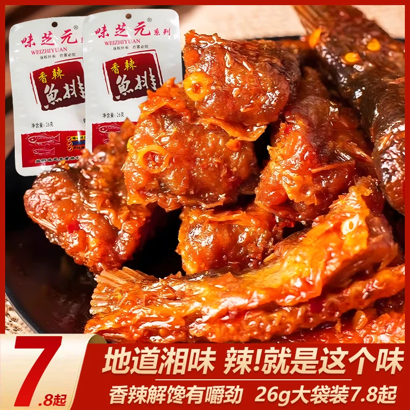 味芝元 地道湘味香辣鱼排鱼尾零食26g湖南特产爆辣鱼块鱼尾巴零食
