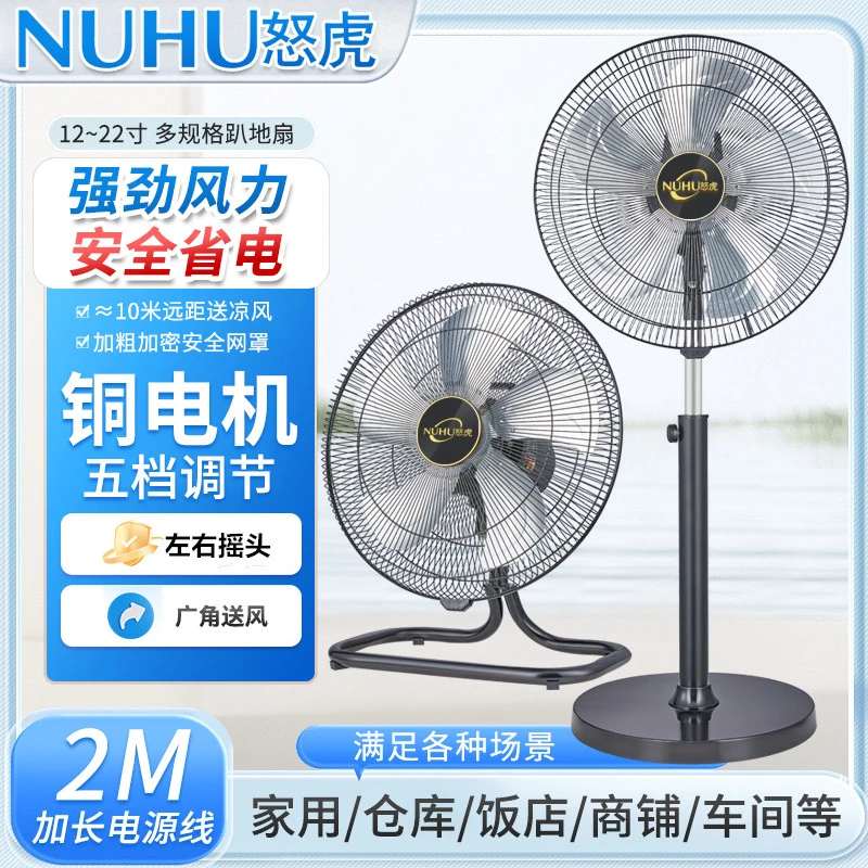 怒虎强力五铝叶摇头趴地扇工业风扇落地扇家用台扇坐地爬式电风扇