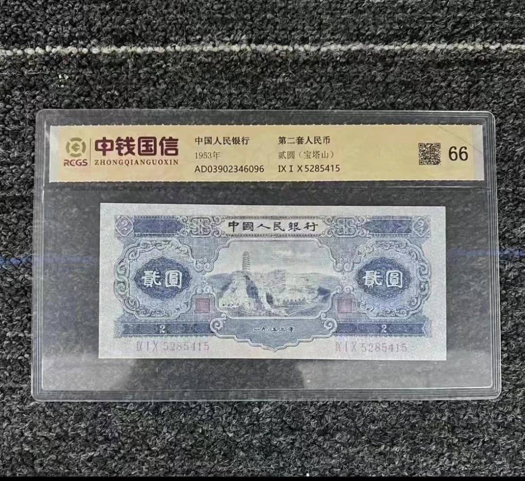 245宝塔山非流通退市百联币