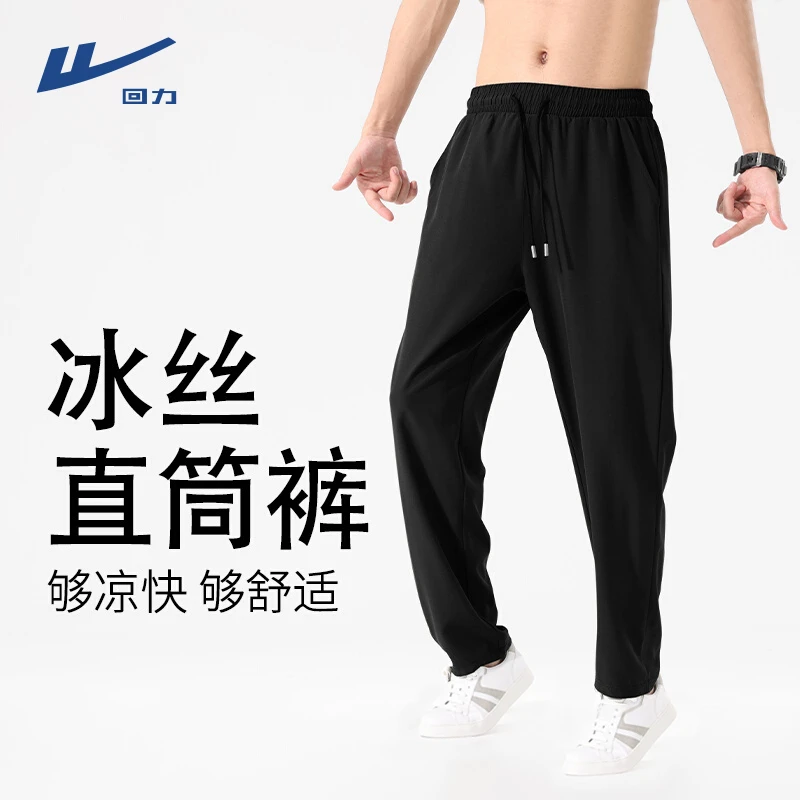 回力裤子男夏季薄款冰丝男裤宽松直筒休闲裤男生凉感速干运动长裤