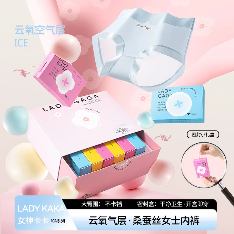 女神卡卡 云氧气层·10A桑蚕丝包臀便捷口袋礼盒女士内裤6771