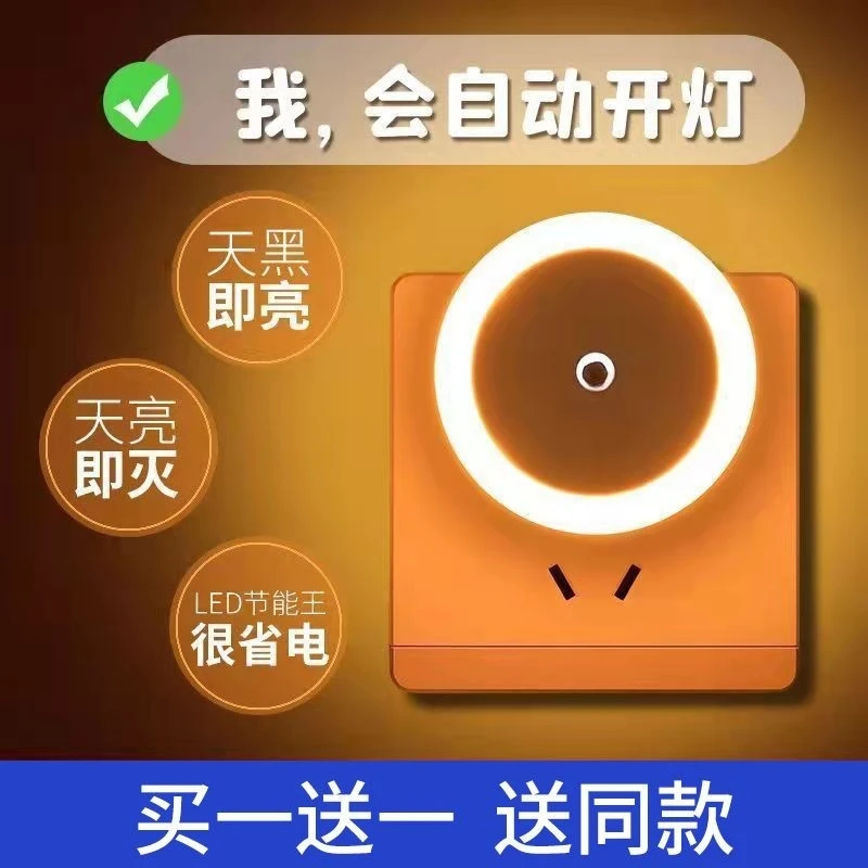 小夜灯床头灯光控感应插电夜光灯卧室led喂奶灯节能儿童睡觉壁灯