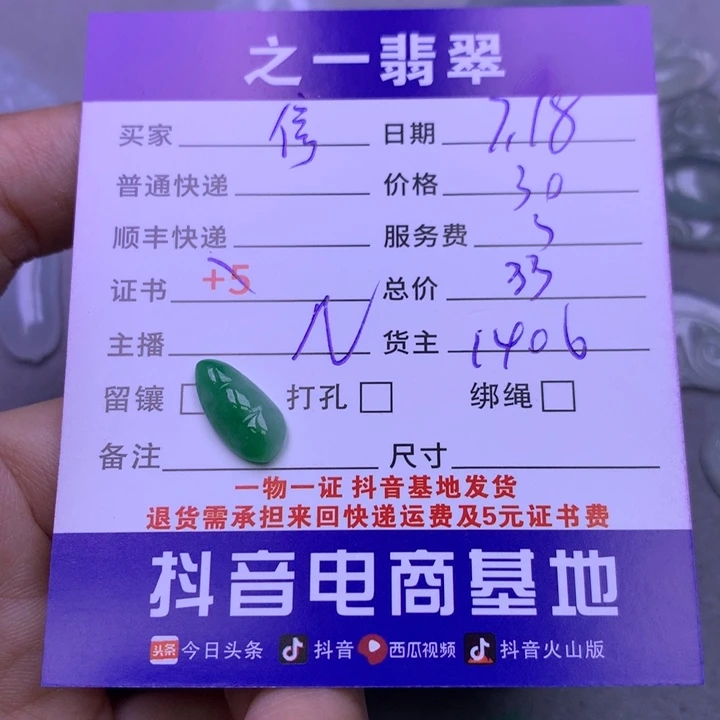翡翠未镶嵌颈饰信*么