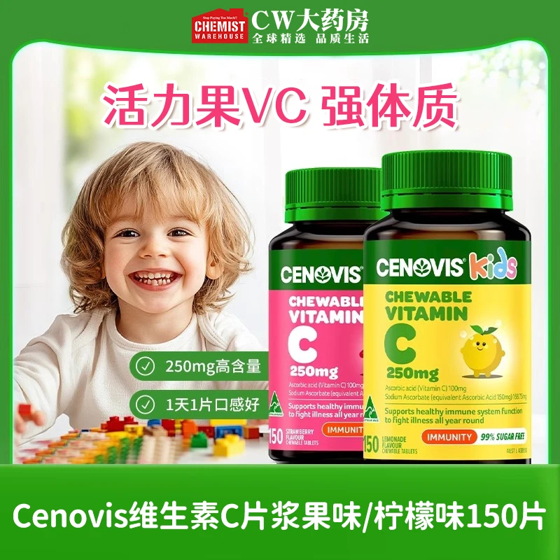 Cenovis儿童咀嚼片维生素C250mg柠檬/浆果味150片美白vc正品澳洲
