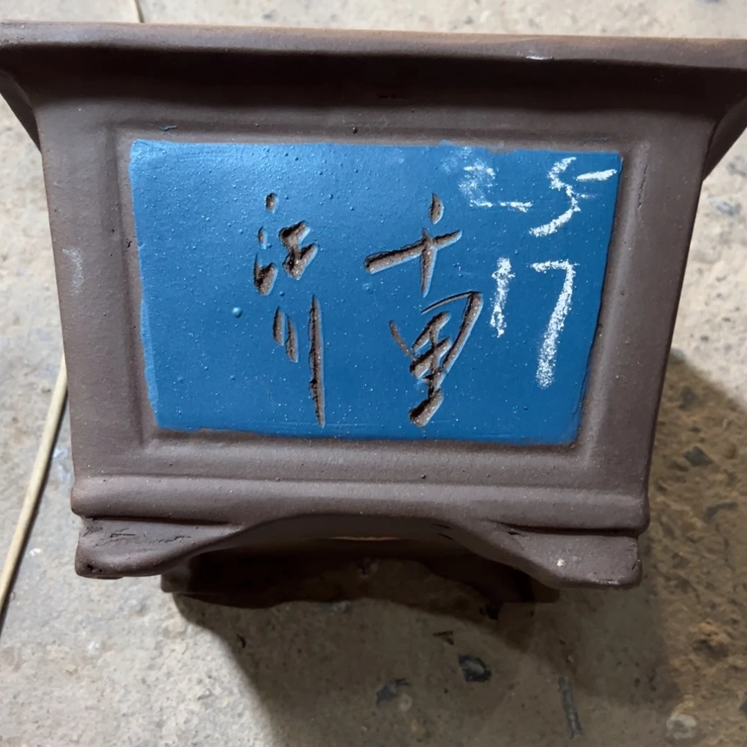 紫砂工艺厂……紫砂工艺厂……