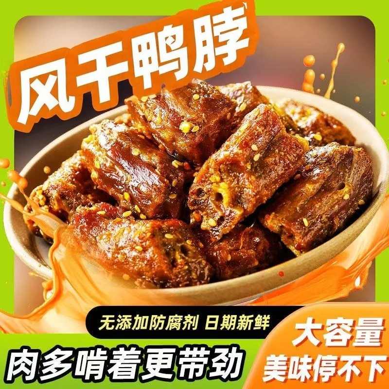 【囤货价】卤小卒酱香甜辣风干鸭脖解馋小零食追剧必备陈阿炳同款