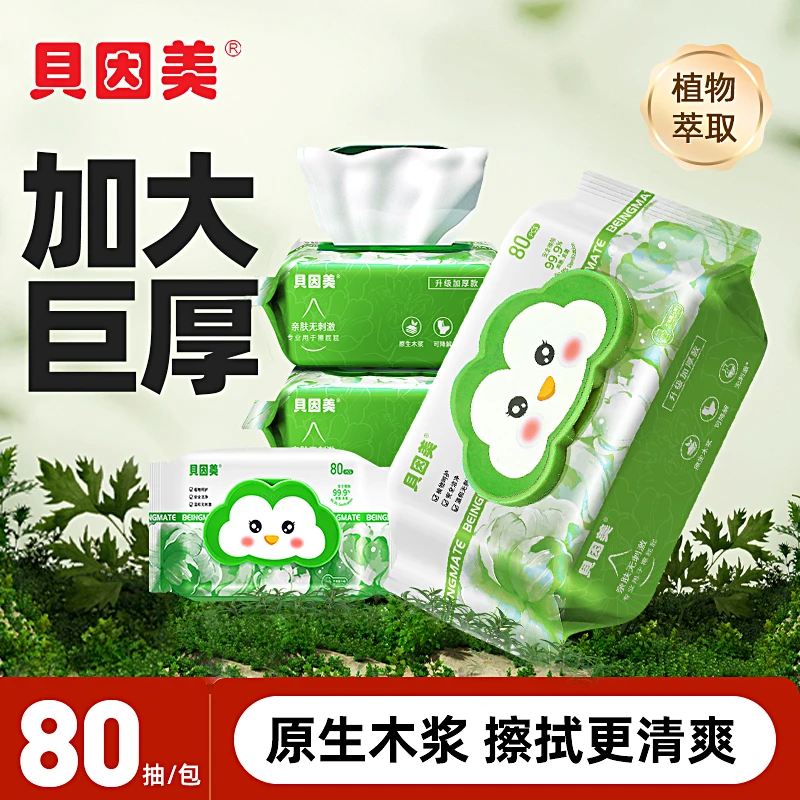 贝因美湿厕纸温和擦屁屁湿纸巾不刺激厕纸可冲马桶湿厕巾舒适亲肤