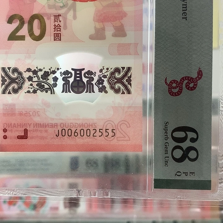 塑料如意王，0256，豹子555