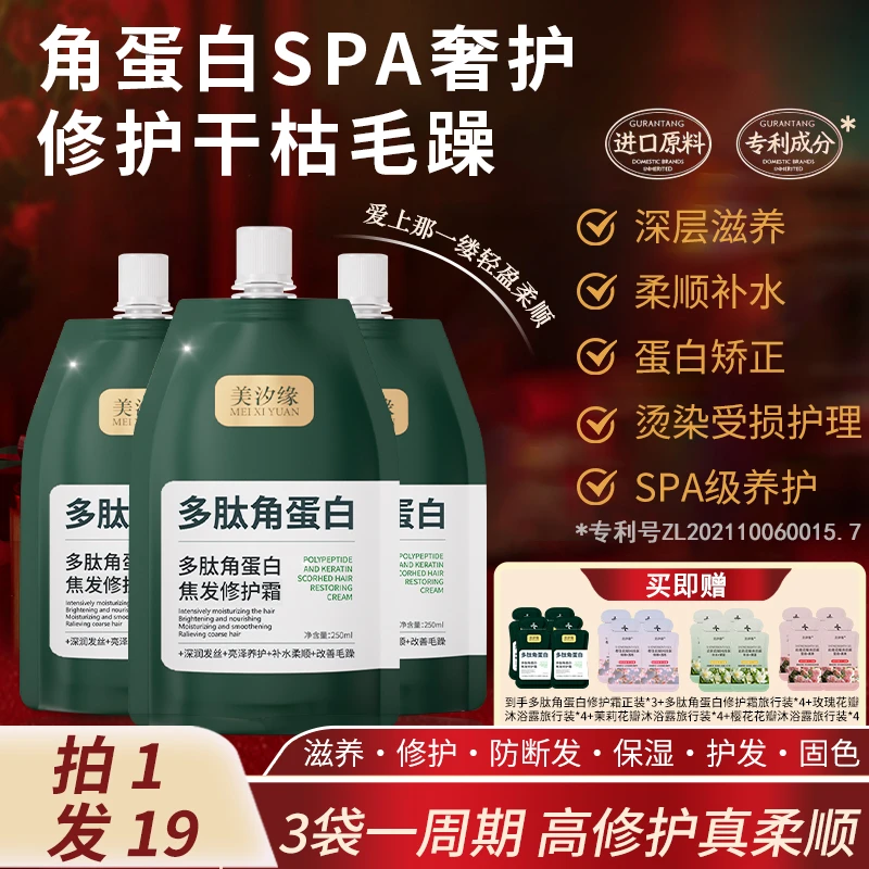 美汐缘多肽角蛋白修护发膜焦发改善毛躁柔顺角蛋白焦发还原霜