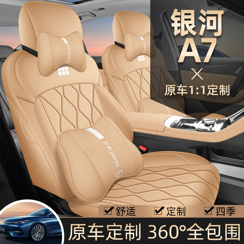 适用于银河A7专用座套25/26款a7EMi汽车坐垫全包围皮座椅套四季垫