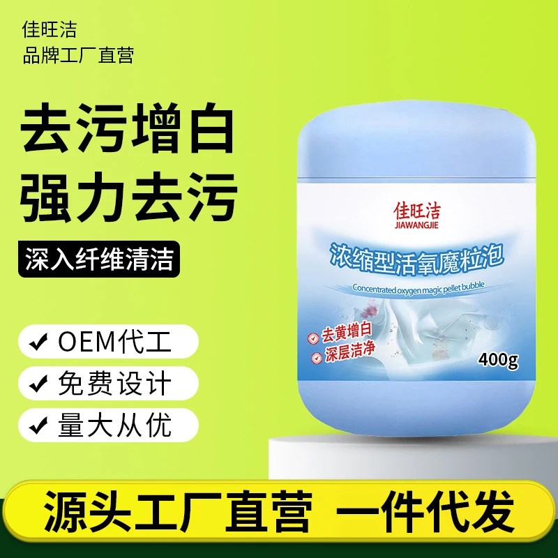 浓缩型活氧魔粒泡洗衣粉去污去黄增白爆炸盐厨房衣服活氧泡泡粉