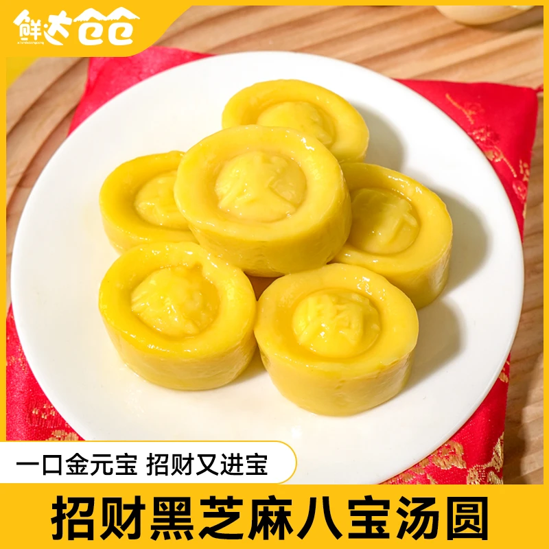 鲜达仓仓汤圆招财进宝黑芝麻八宝花生好运金元宝发财汤圆元宵早餐