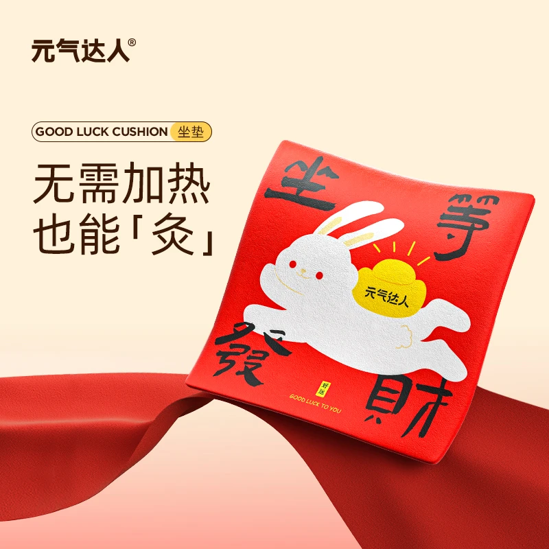 元气达人好运兔红花艾绒坐垫坐等发财坐垫