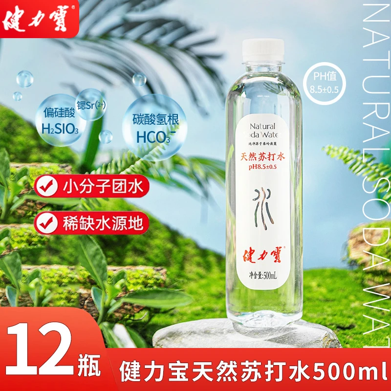 【新品上市】健力宝天然苏打水500ml*12瓶整箱弱碱性健康饮用水