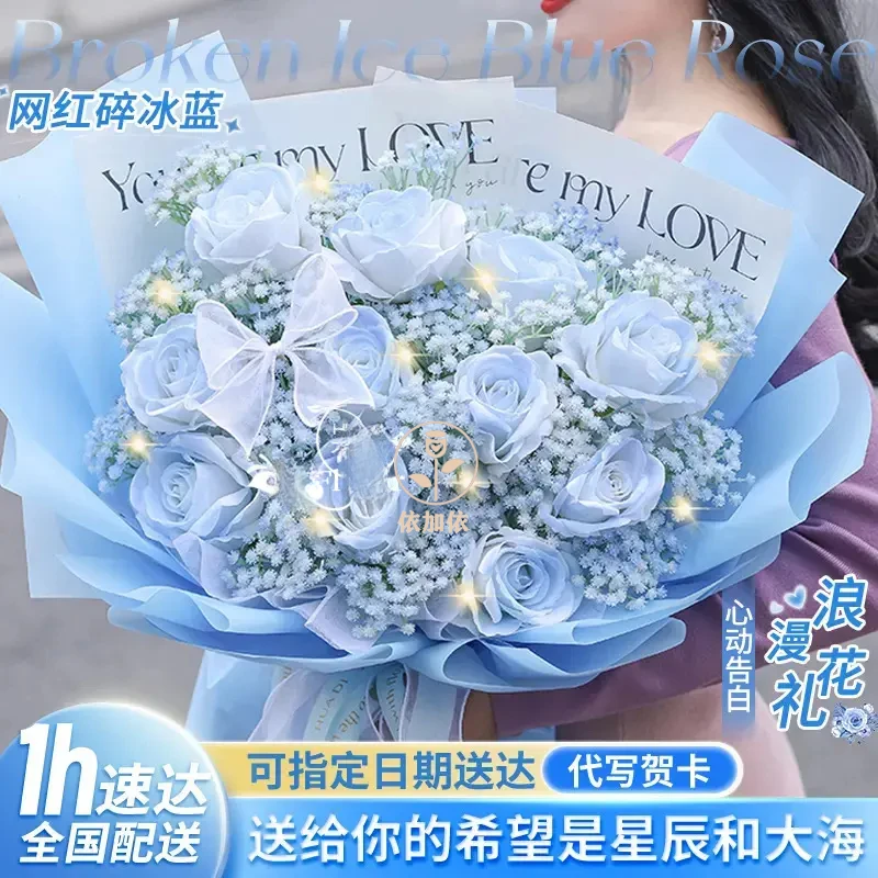 碎冰蓝玫瑰花束生日花束鲜花店订购同城送花上门同城速配花束鲜花