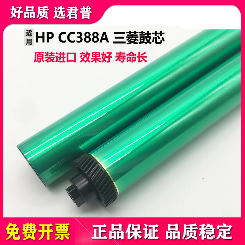 适用HP88A三菱鼓芯 m1213nf P1108 1136 p1106 m126a 388A 1007 1