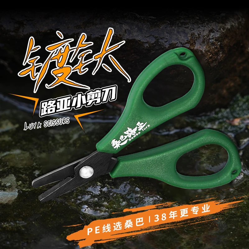 【桑巴钛度小剪刀】大力马路亚绑鱼线Pe线铅皮多功能迷你垂钓剪子