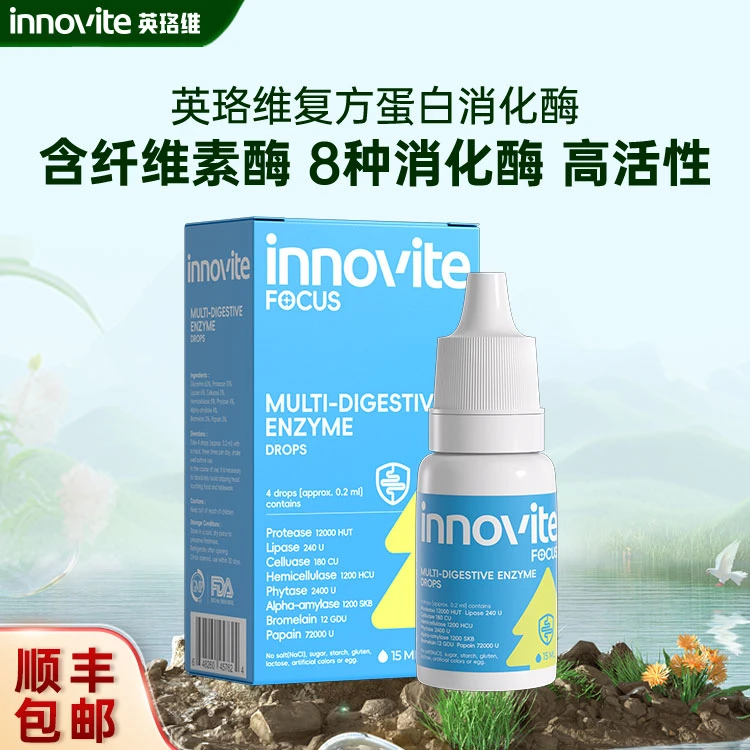 【爆款多种消化酶】专属蛋白复合消化酶美国进口宝宝营养品