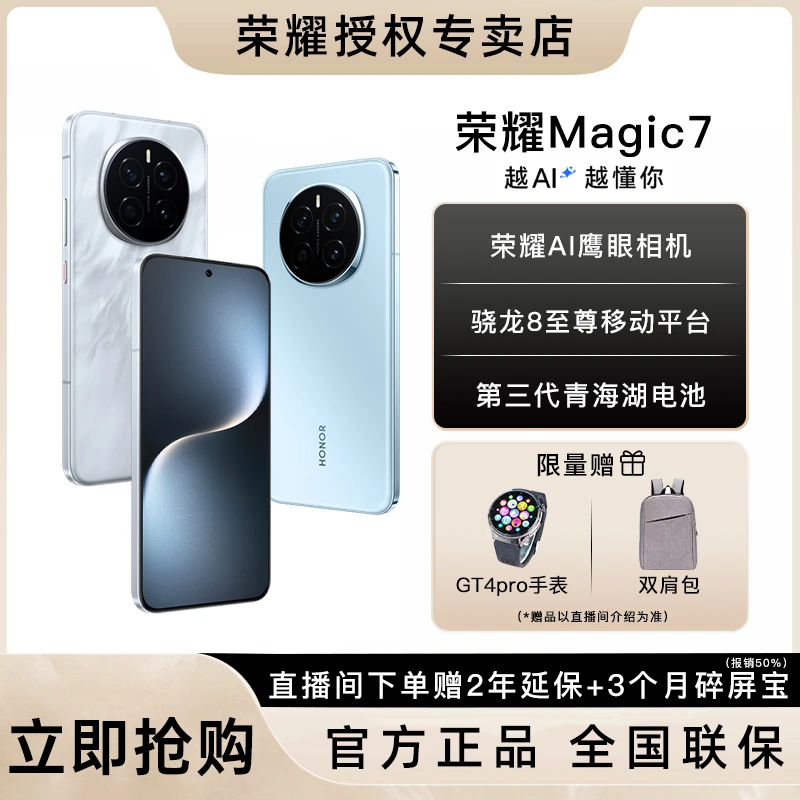 honor/荣耀【带赠品】Magic7 5G智能AI鹰眼抓拍青海湖电池手机