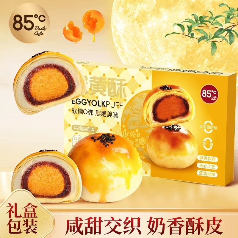 85度C蛋黄酥整箱中秋月饼糕点心早餐休闲解馋零食下午茶