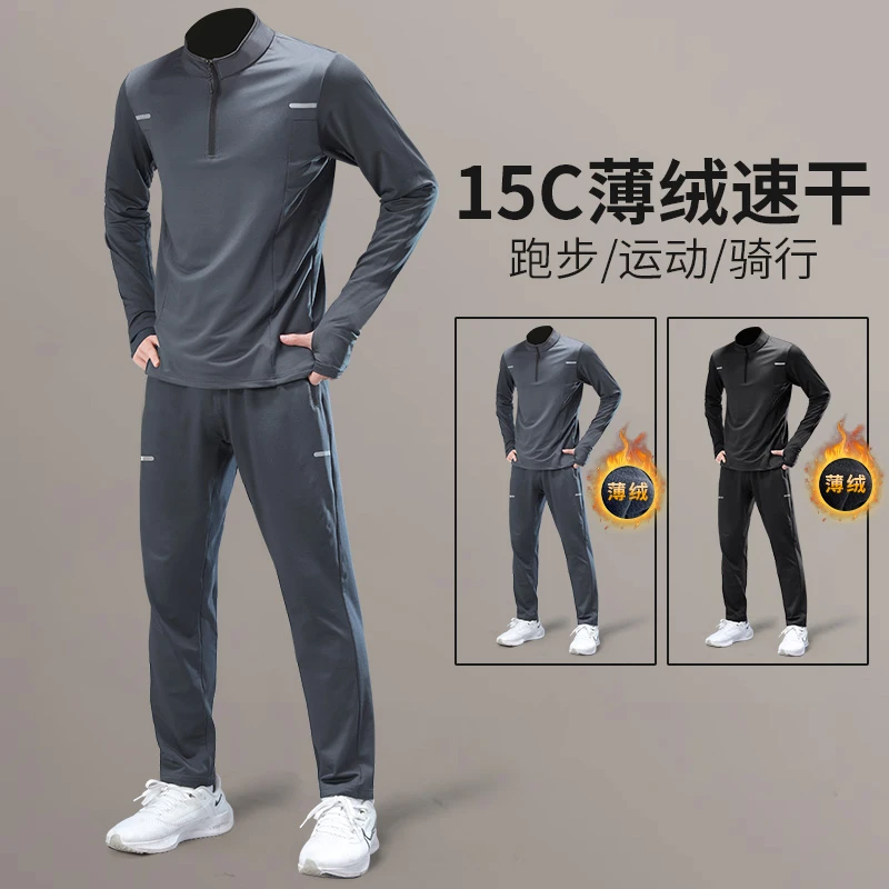 冬季速干跑步套装男加绒保暖运动体育训练服健身田径秋冬晨跑装备