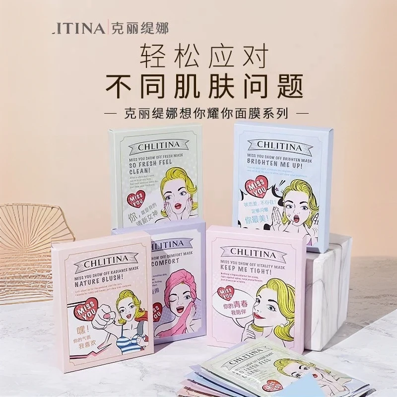 克丽缇娜想你耀你面膜舒嫩青春清新保湿抗老紧致舒敏去黄提亮清洁