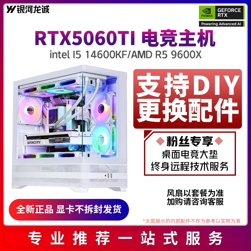肉肉姐RTX5060TI显卡I5 14600KF丫匠游戏设计DIY电竞电脑台式主机