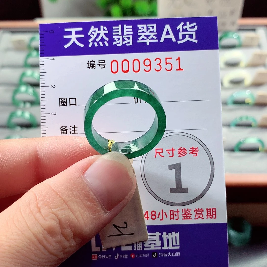 翡翠未镶嵌戒指21号