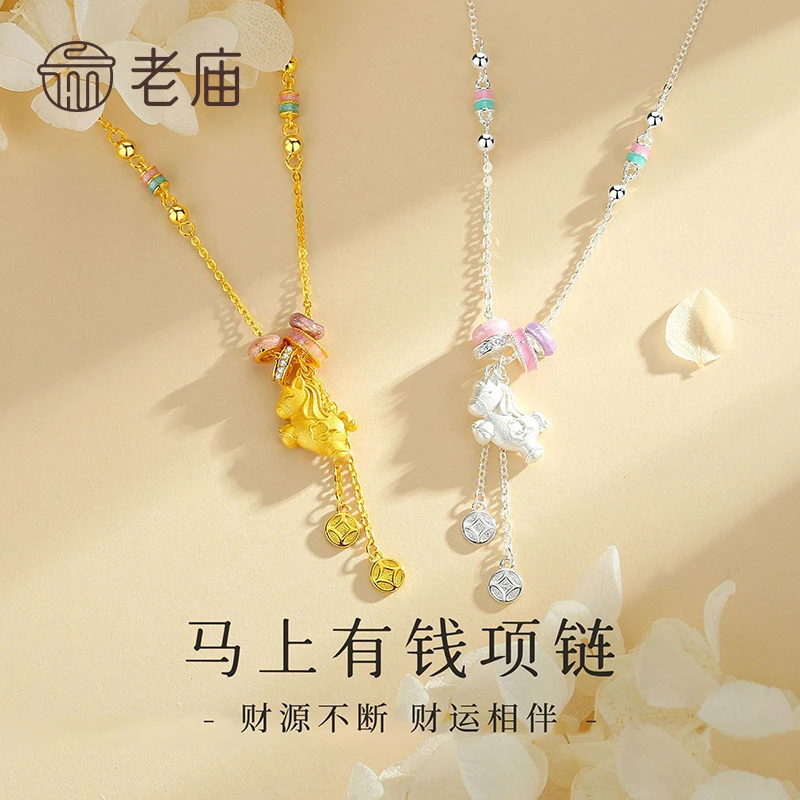 老庙 坠链均925银合成锆石 十二生肖小马驹钱币流苏套链送女友