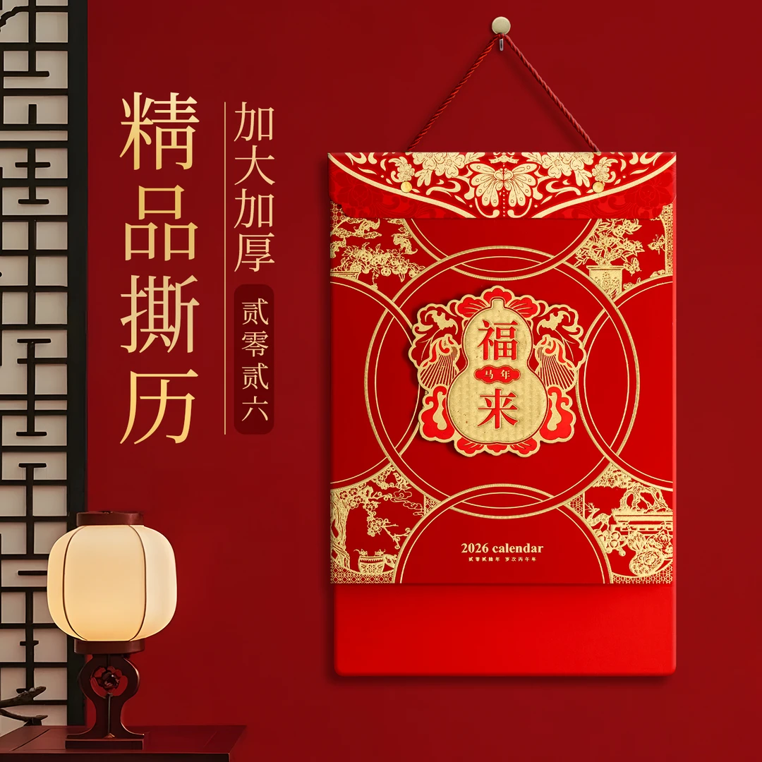 挂历2026年新款双日历大号家用挂墙老式手撕历金箔福字吊牌定制