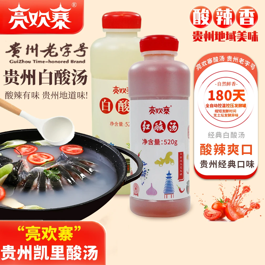 亮欢寨贵州非遗技艺凯里红白酸汤瓶装火锅底料贵州特产520ml/瓶
