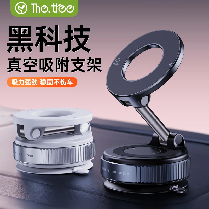 thetree真空吸附磁吸车载手机支架2025新款吸盘车内导航手机架