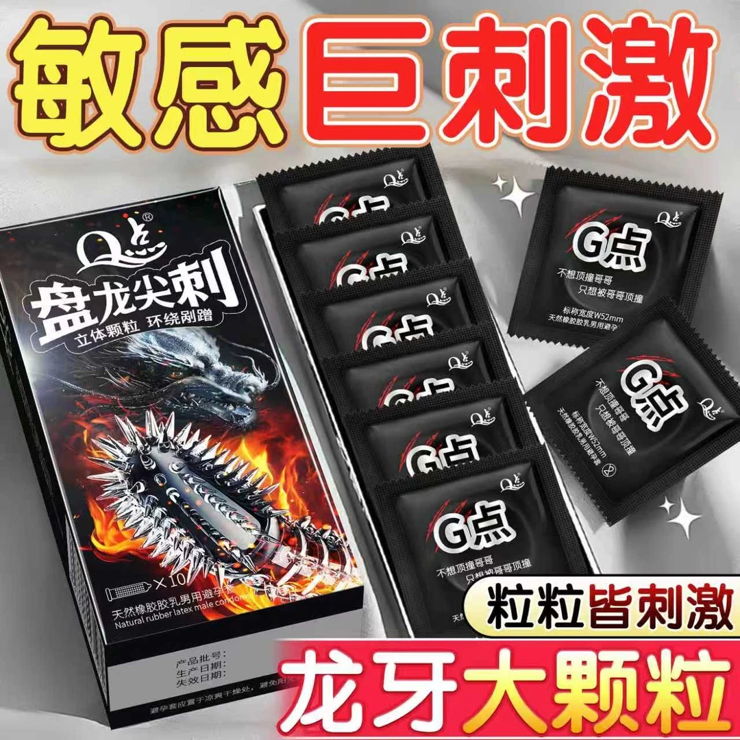 【保密发货】Q点大颗粒狼牙避孕套超薄裸感001猫舌倒刺舔潮套螺纹9D大颗粒物理延时持久套成人硅胶胶乳玻尿酸情趣用品
