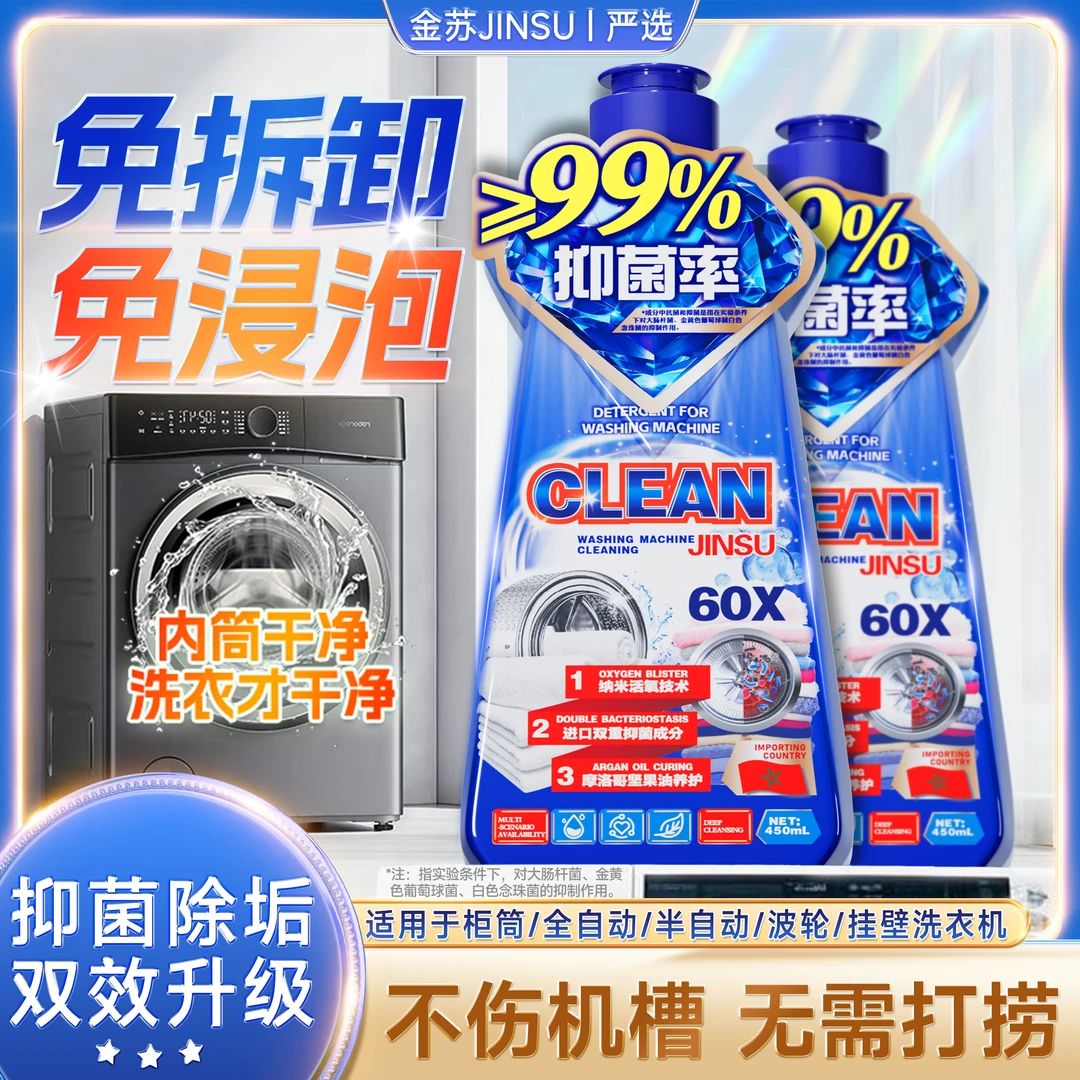 【全机型通用】洗衣机清洁剂机槽清洗除垢去味持久清新养护-EJ2-1