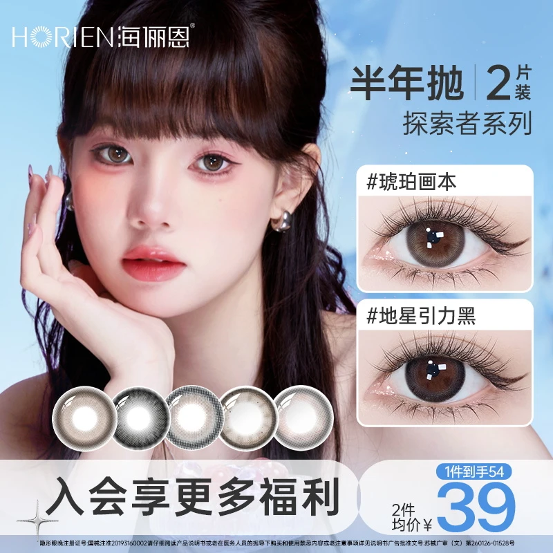 海俪恩美瞳大直径半年抛隐形眼镜2片琥珀画本美瞳半年抛棕色美瞳