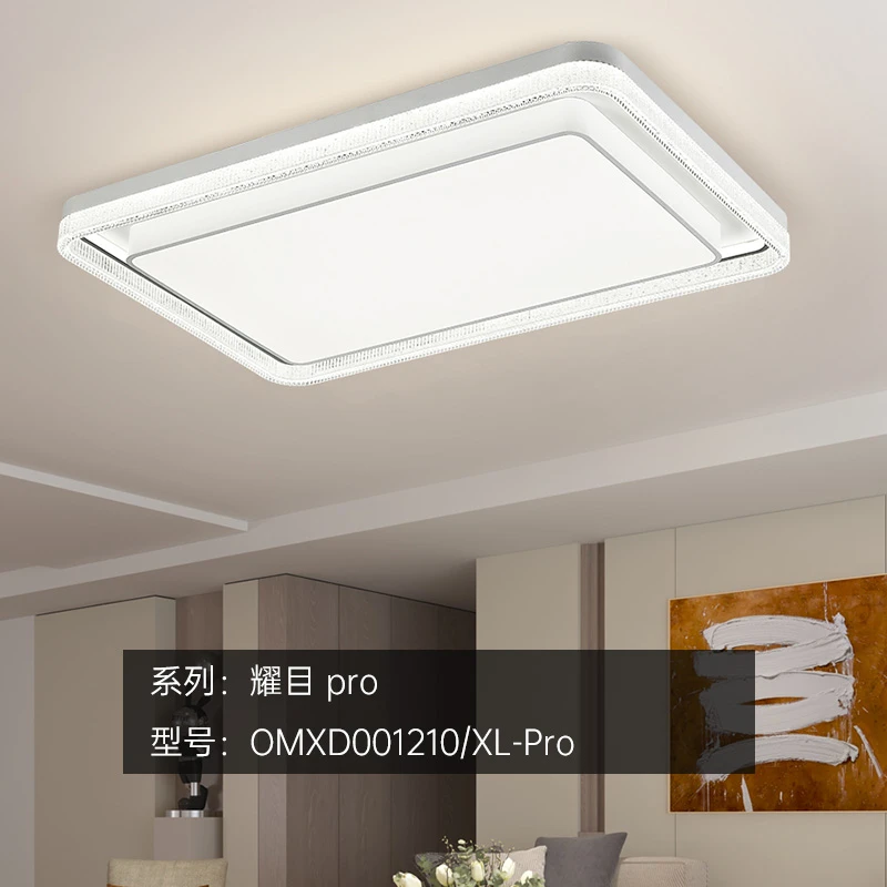 OKES/澳克士耀目Pro系列客厅吸顶灯卧室房间灯组合套餐灯具可调节