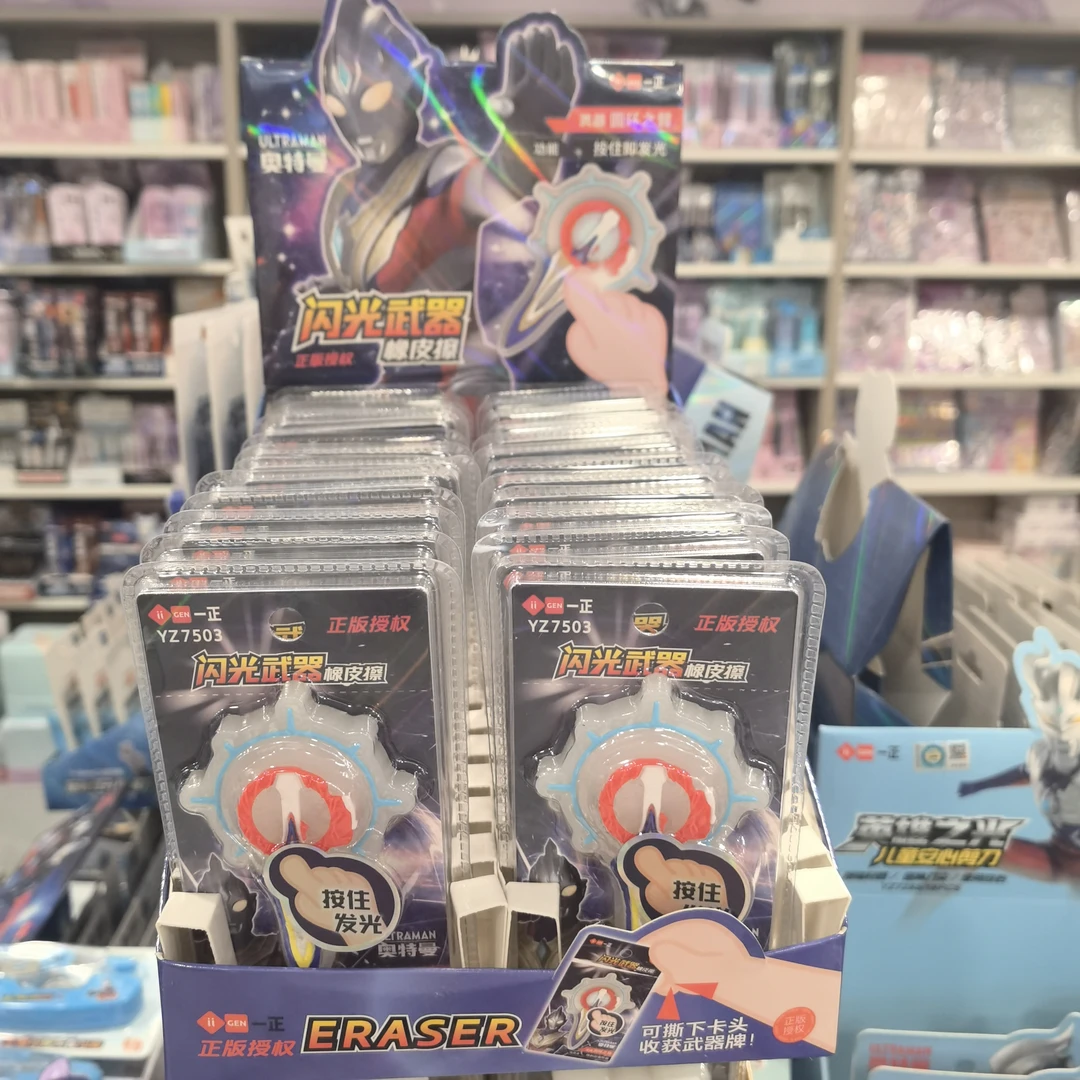 【直播间】奥特曼闪光武器发光橡皮一盒24