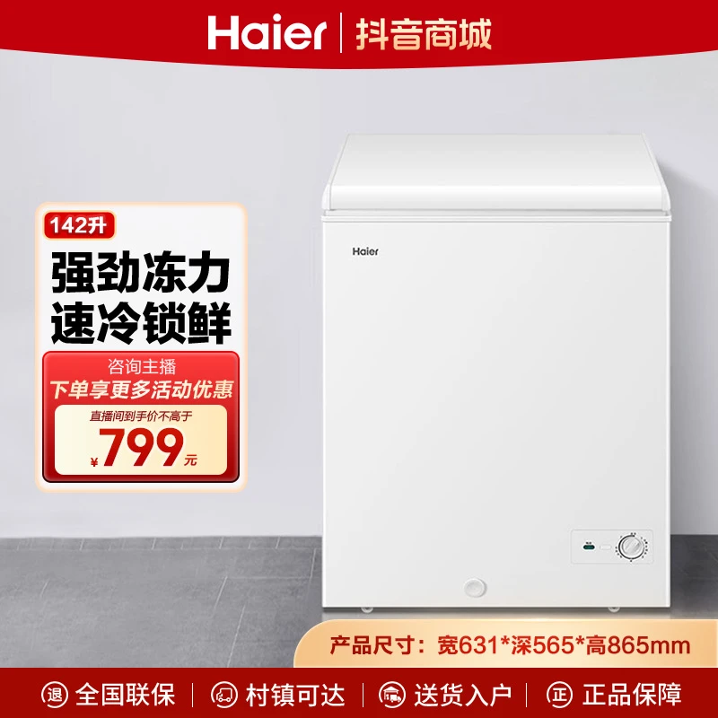 海尔142升冷柜大容量商用两用冰柜BC/BD-142GHZT小型单温迷你速冻