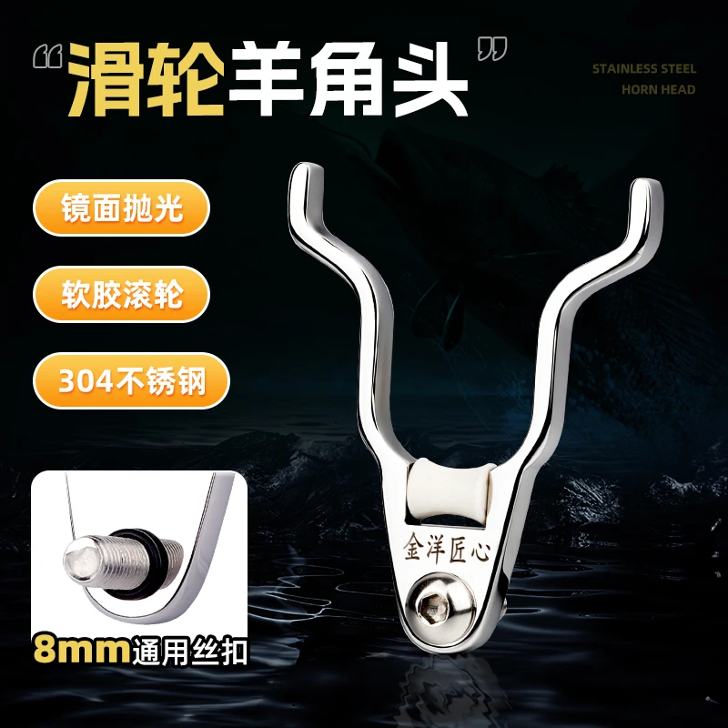 金洋匠心大物巨物飞杆滑滚轮不锈钢羊角头刺鱼防脱卸力锁杆器通用