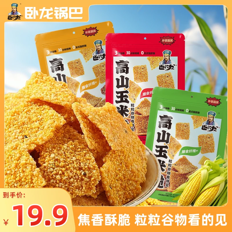 【3大包】卧龙新品粗粮谷物玉米脆片夏日健康零食解馋看剧小零食