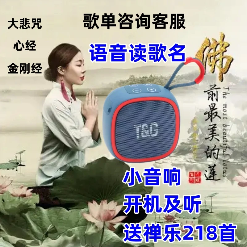 便携式家庭佛曲小音响大悲咒梵音禅乐静心音乐语音读歌名送插盘卡