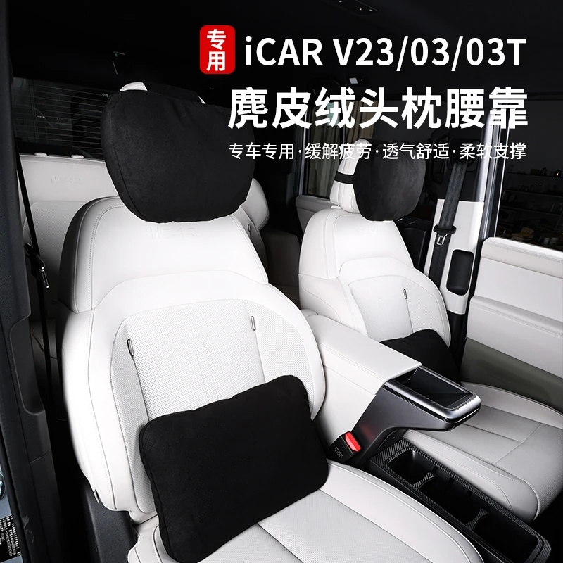适用奇瑞icarv23/03/03T麂皮绒头枕腰靠迈巴赫款靠枕专用改装件