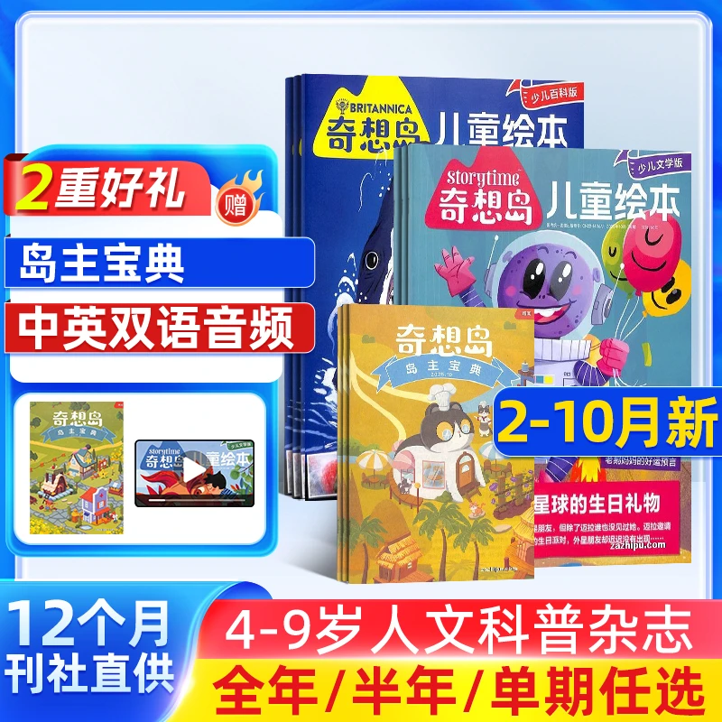奇想岛杂志2025半年/全年订5-12岁儿童文学绘本故事