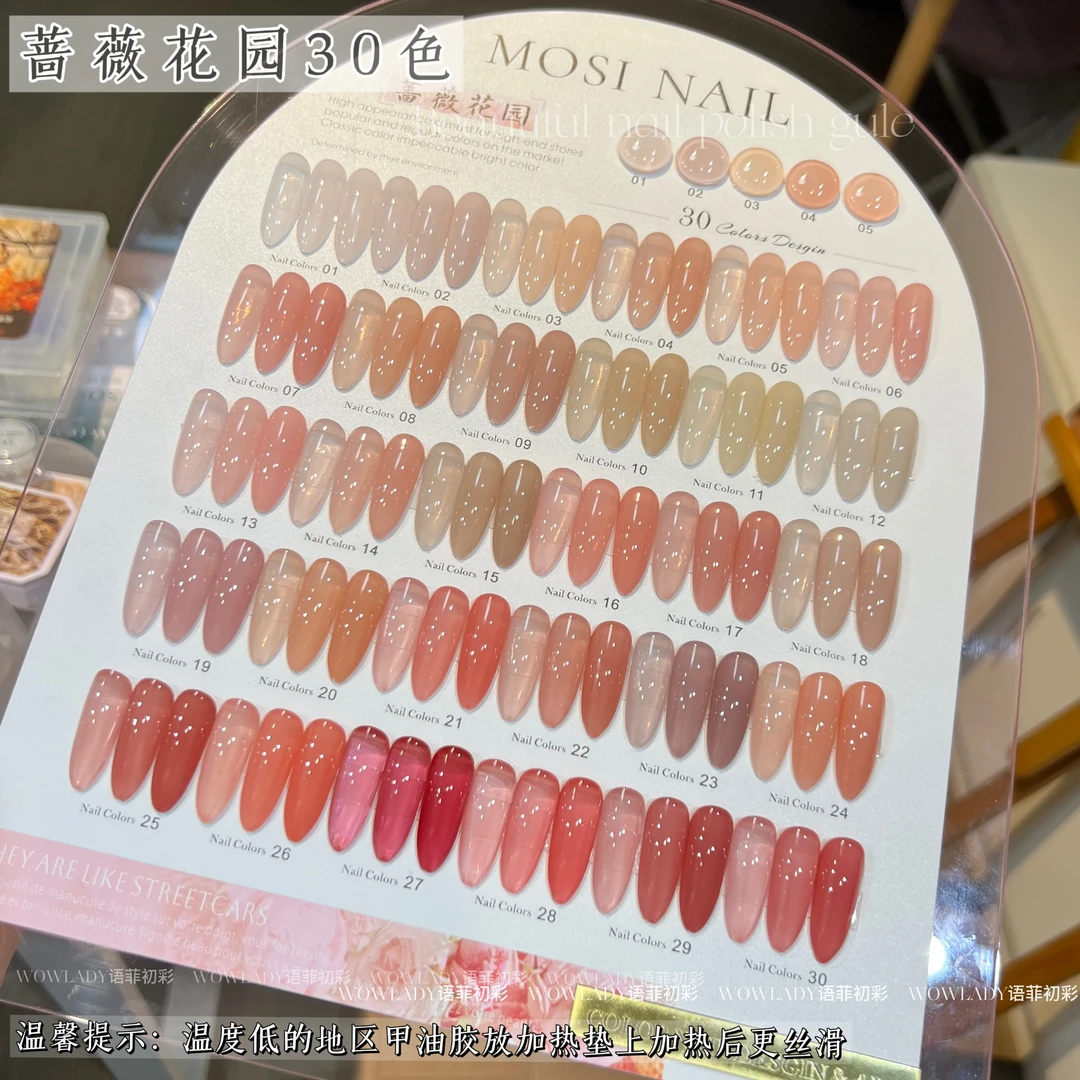 MOSI蔷薇花园30色半透裸色嬛嬛色百搭显白甲油胶美甲店专用色胶