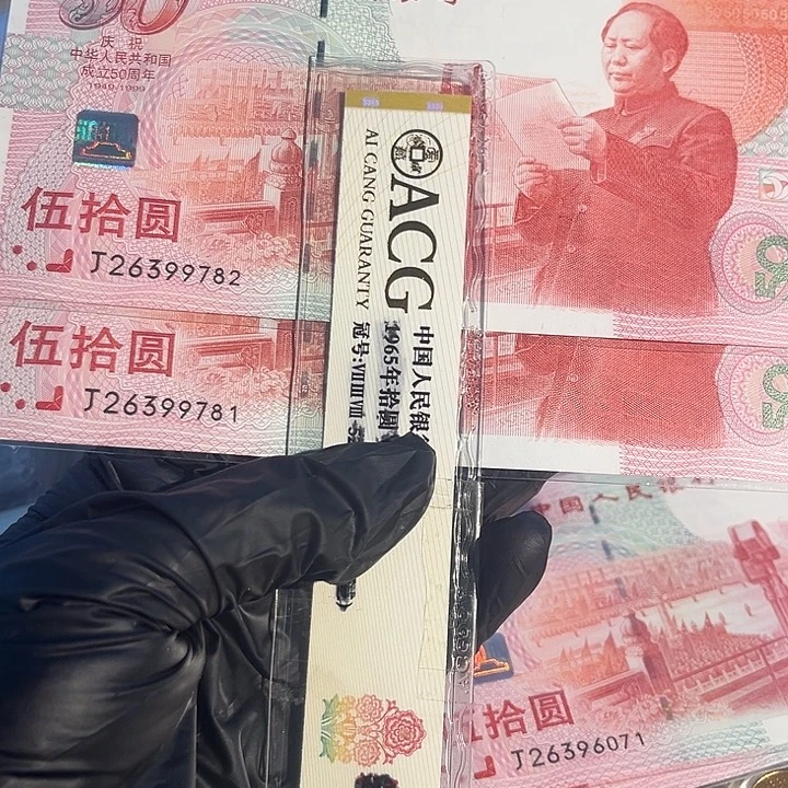 至***善建国钞2连号88888888灯下无油无斑888