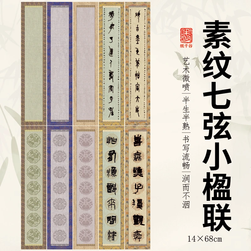 对联楹联条屏瓦当毛笔字比赛培训格子纸书法作品宣纸七言练习纸