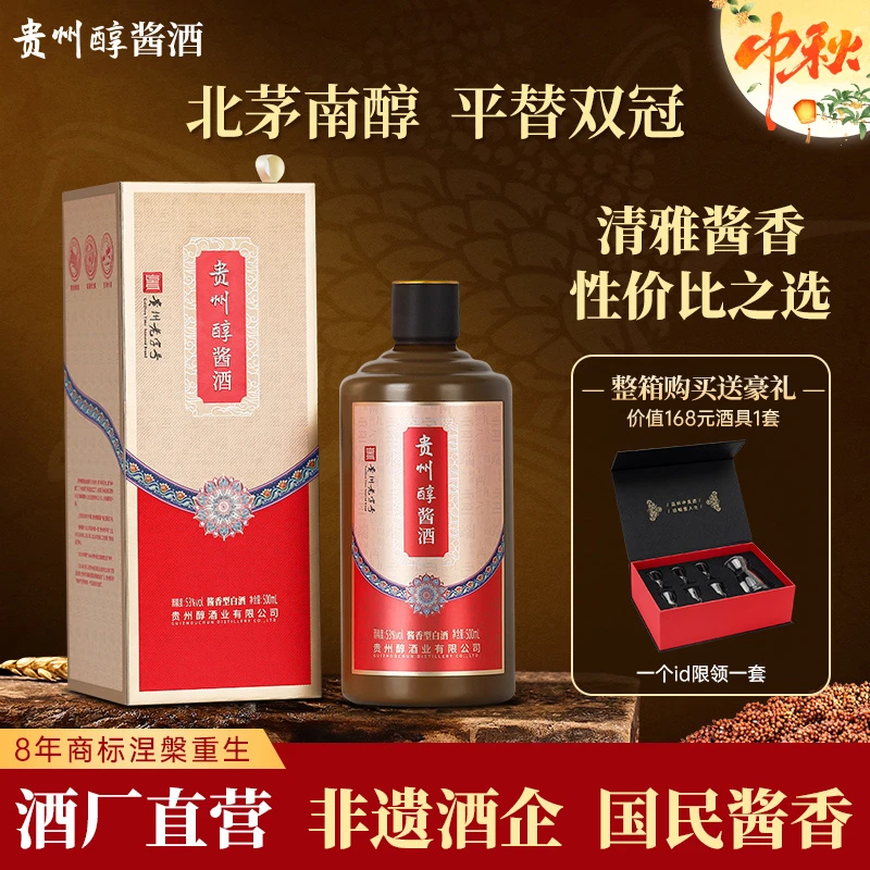 贵州醇酱酒纯粮酱香型白酒1950老字号商务宴请送礼礼盒53度500ml