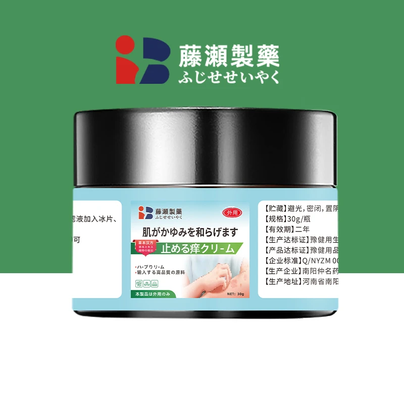 日本原料抑菌止痒膏草本软膏