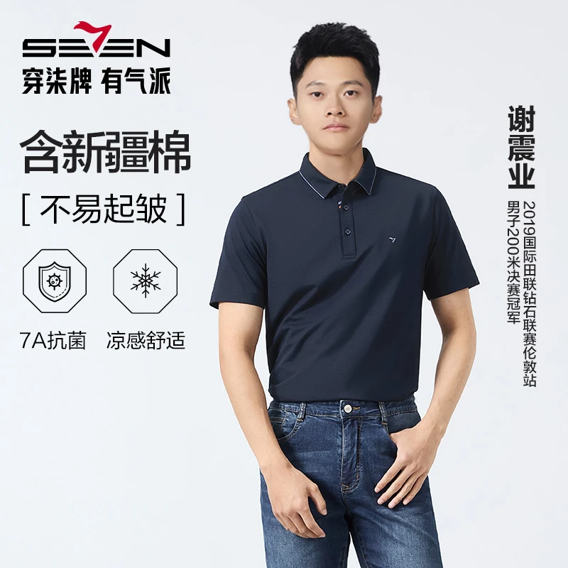 【凉感抑菌】柒牌男士短袖潮牌POLO潮流黑色翻领衫休闲百搭高级感