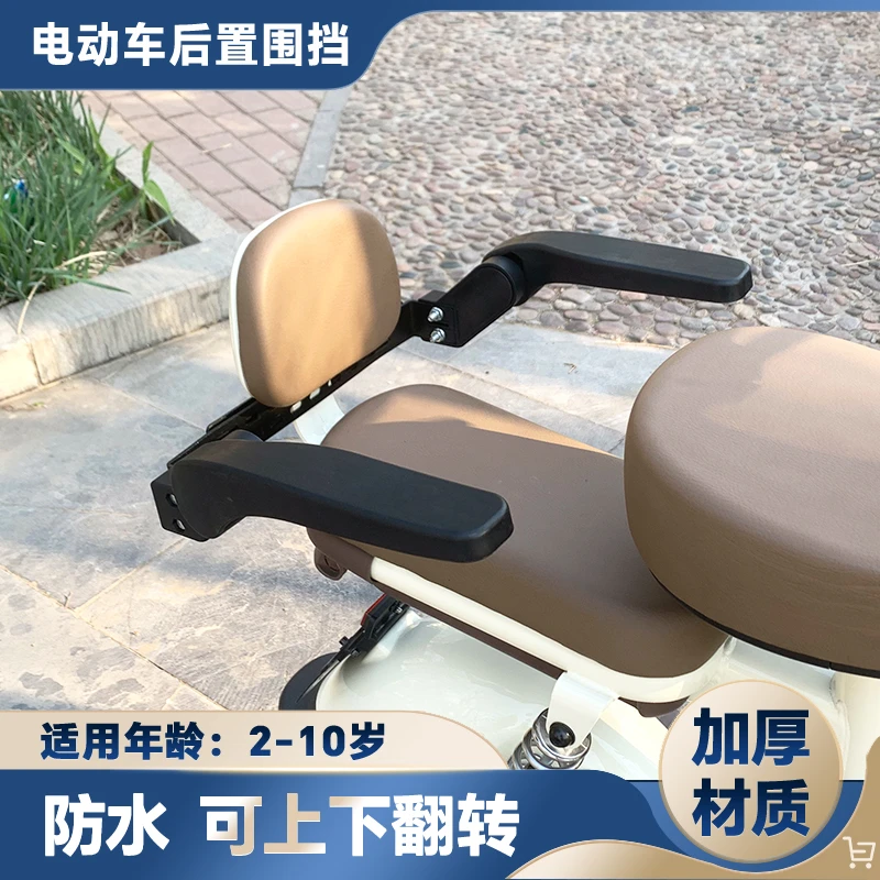 电瓶车后置围挡儿童电动车小孩座椅扶手后置宝宝座椅电动车安全椅
